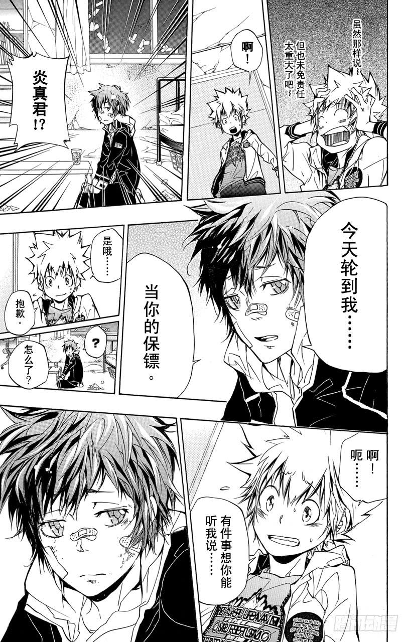 家庭教师 第291话 9代首领 第18页