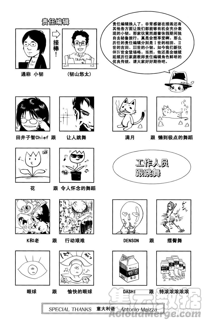 家庭教师 第291话 9代首领 第21页