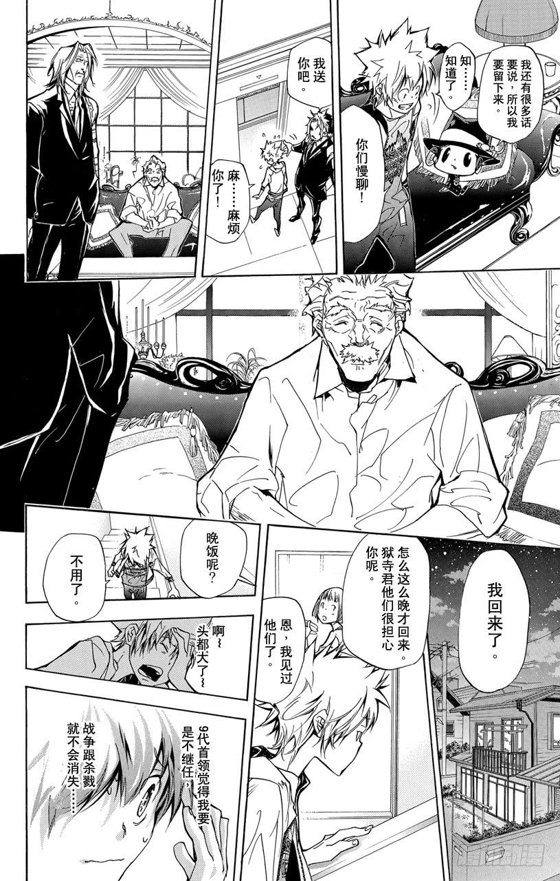 家庭教师 第291话 9代首领 第17页