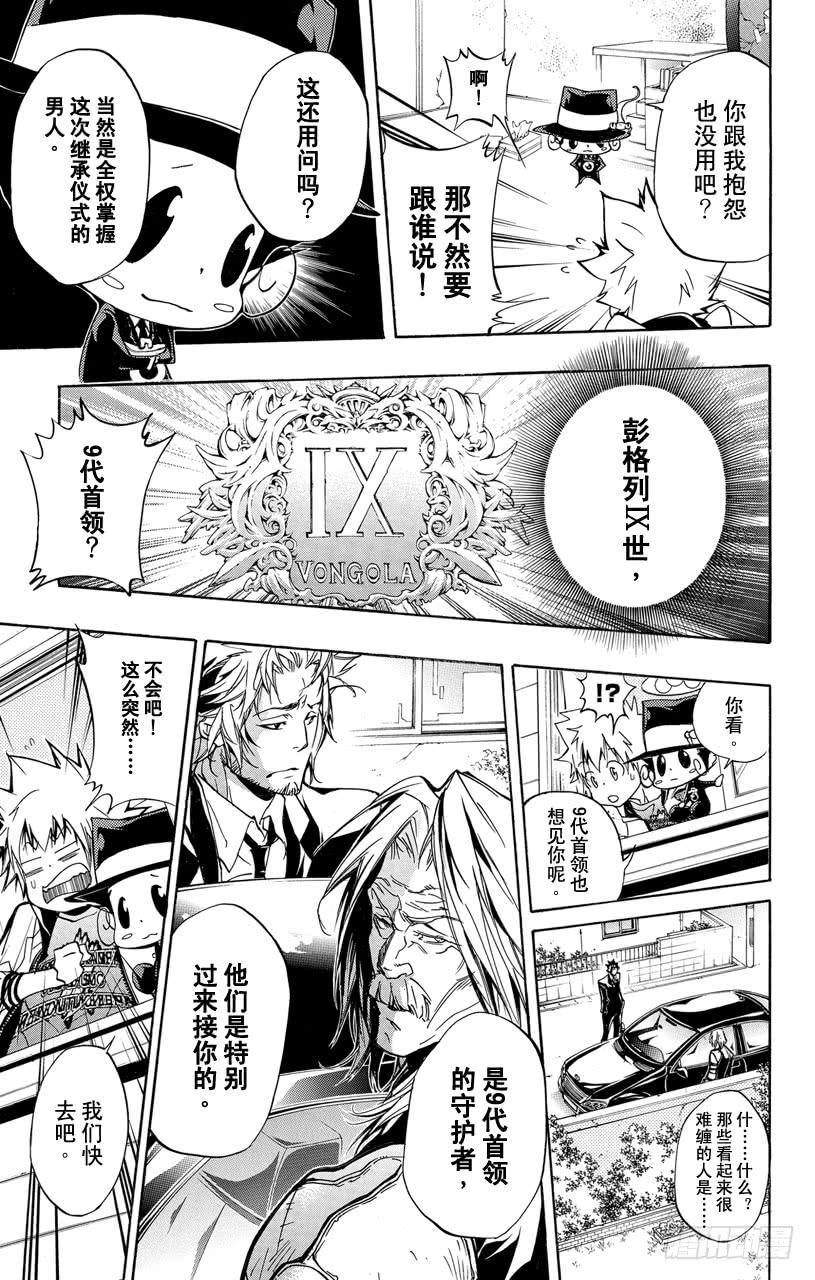 家庭教师 第291话 9代首领 第8页
