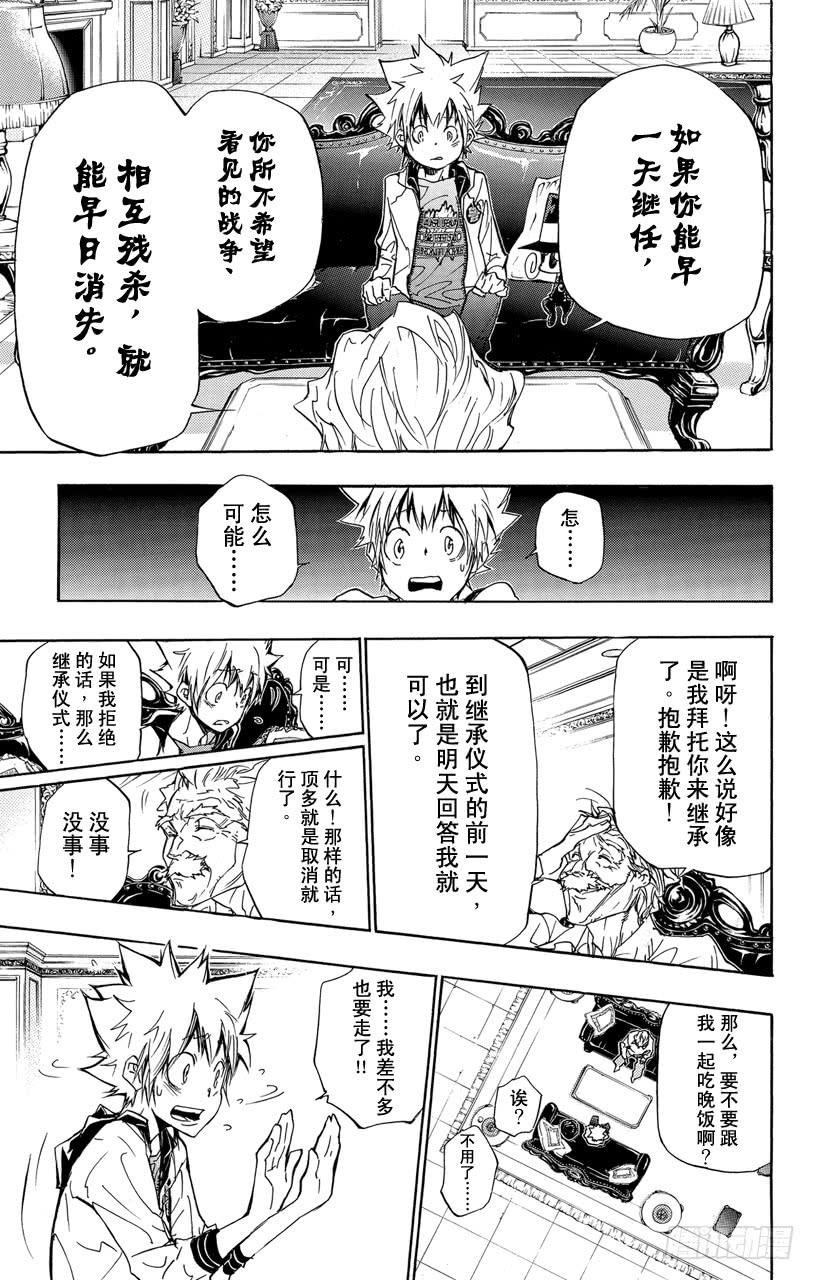 家庭教师 第291话 9代首领 第16页