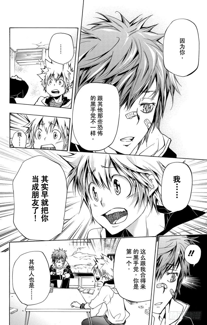 家庭教师 第292话 商量 第6页