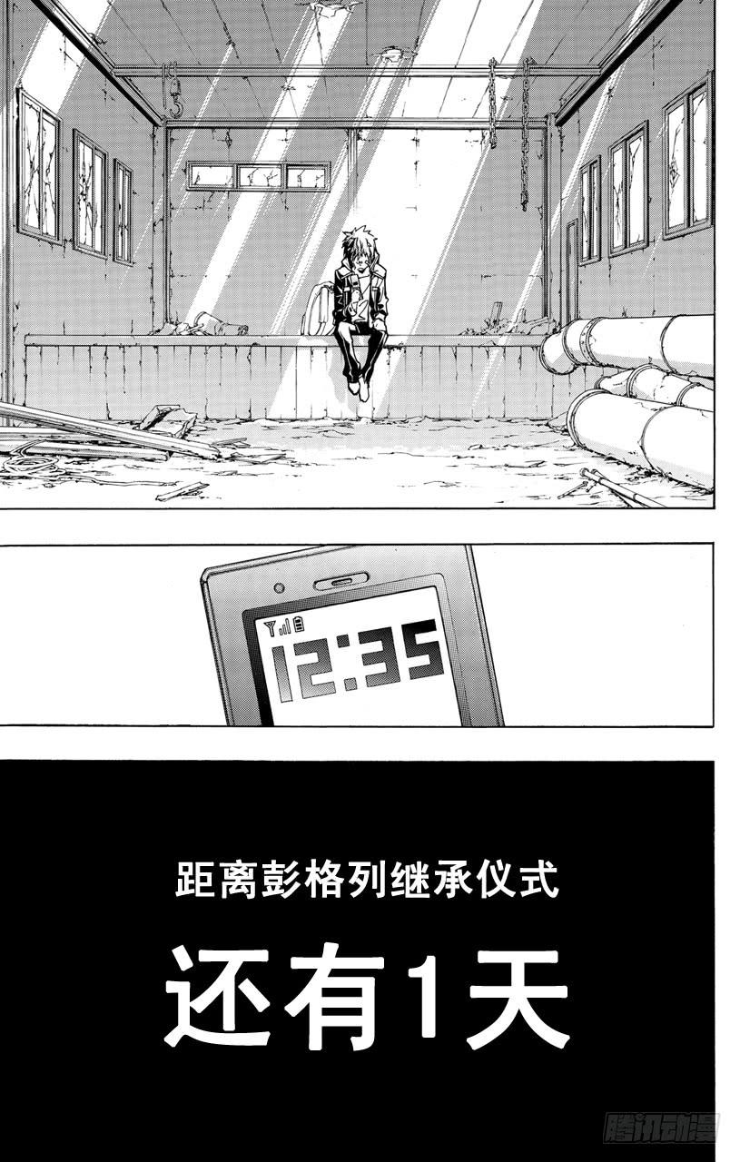 家庭教师 第292话 商量 第17页