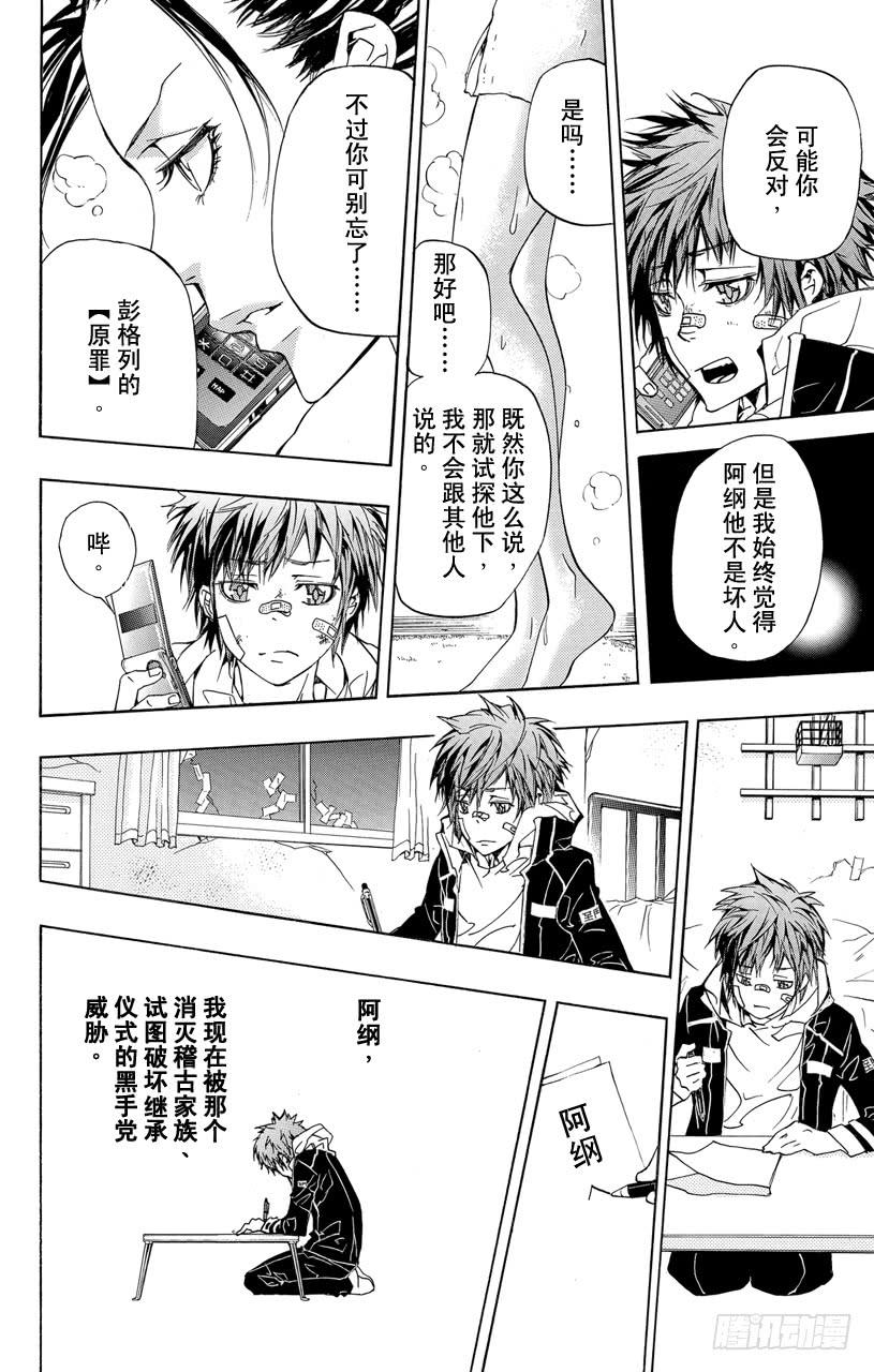 家庭教师 第292话 商量 第10页
