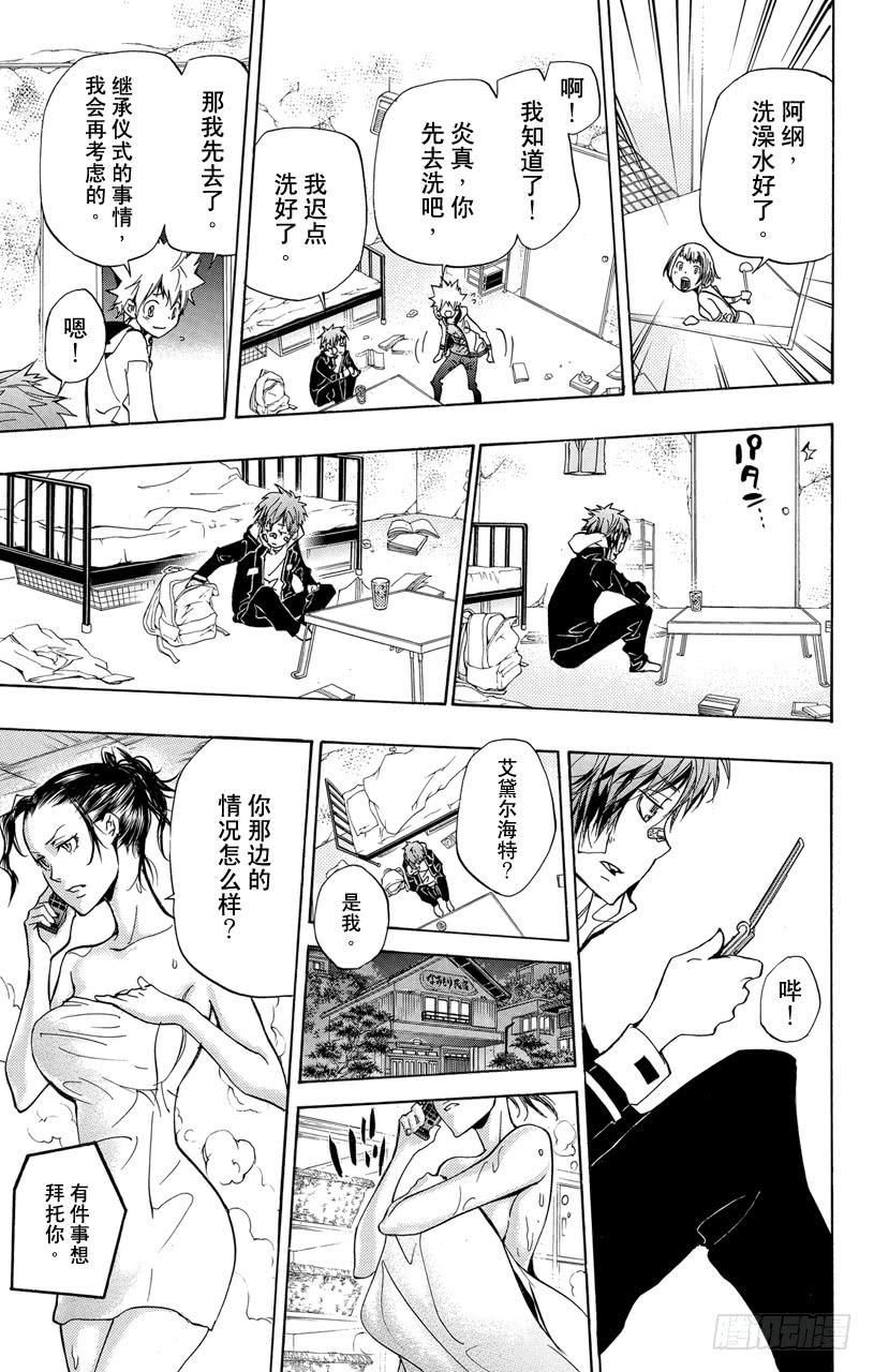 家庭教师 第292话 商量 第9页