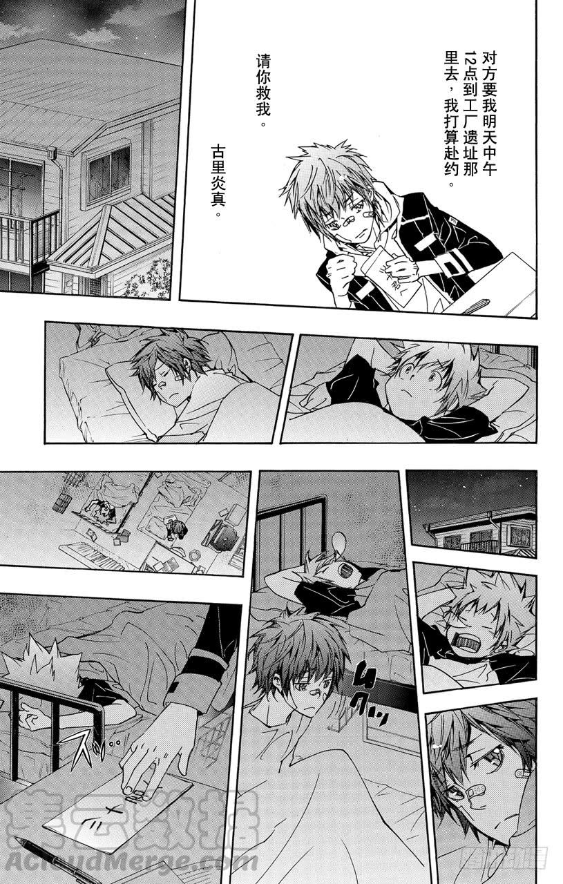 家庭教师 第292话 商量 第11页
