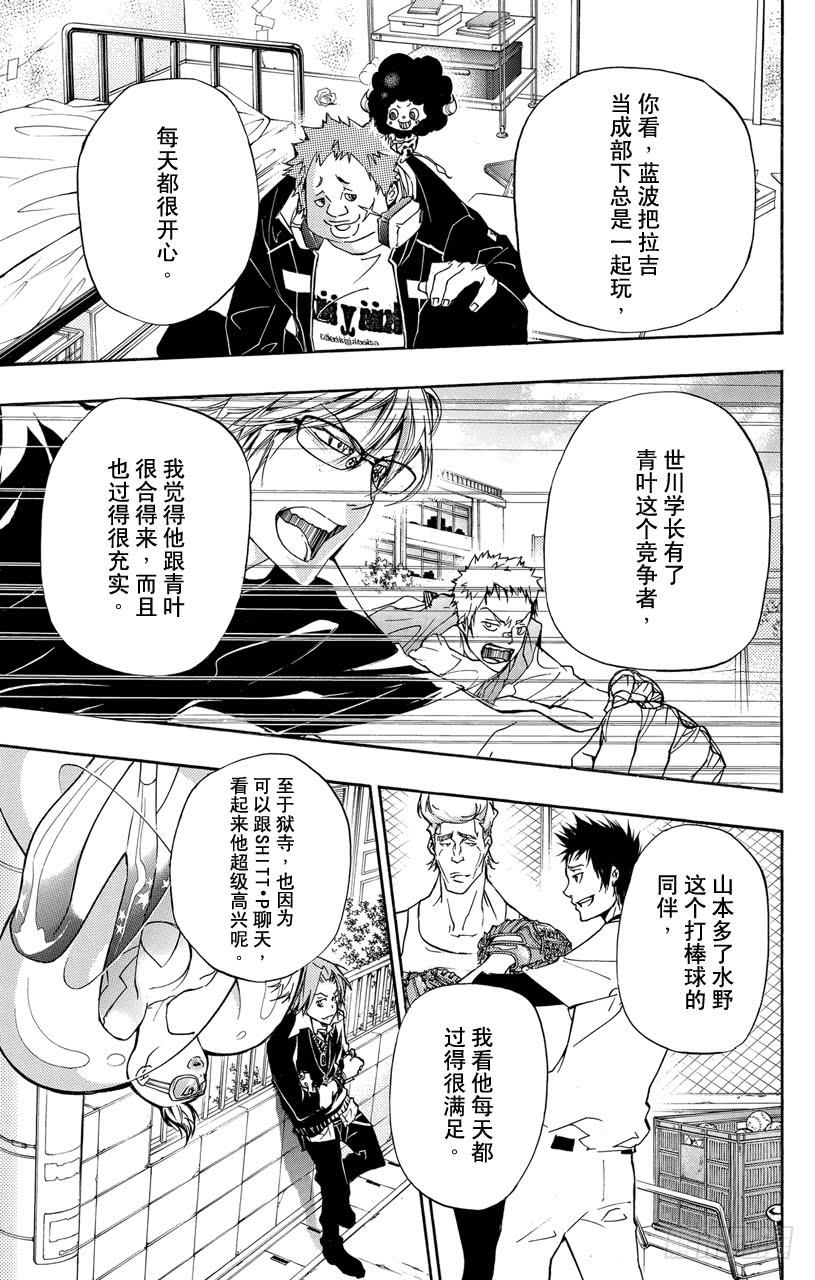 家庭教师 第292话 商量 第7页