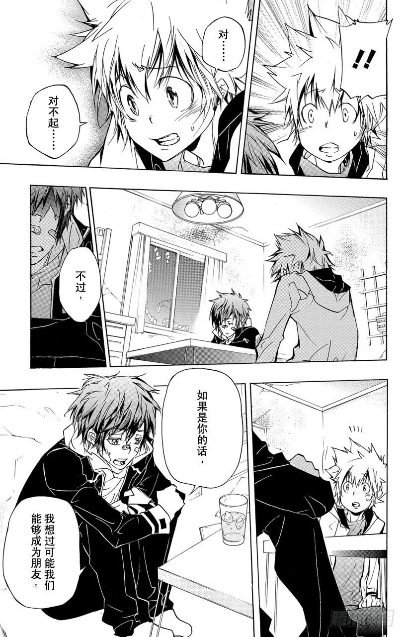 家庭教师 第292话 商量 第5页