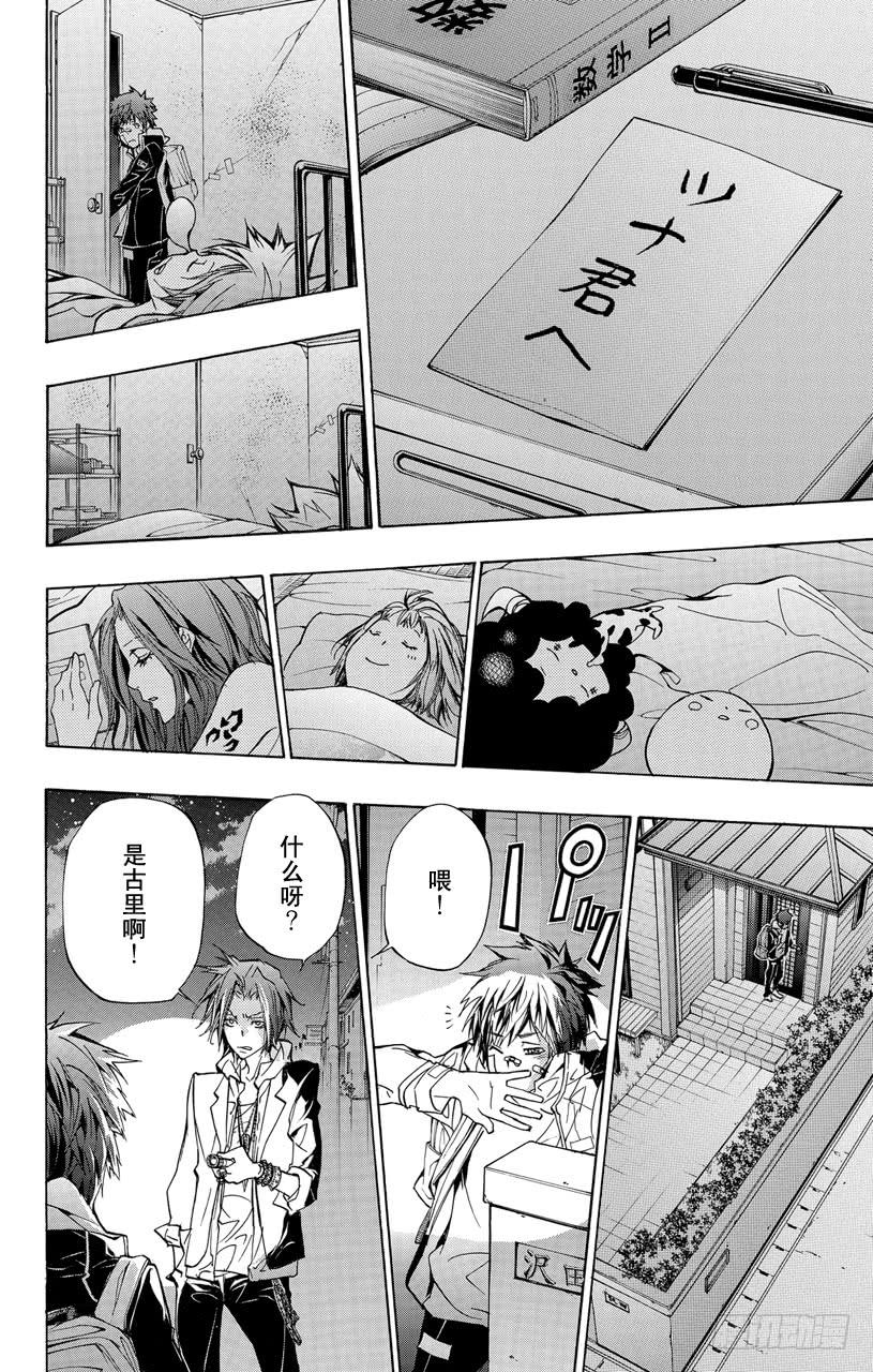 家庭教师 第292话 商量 第12页