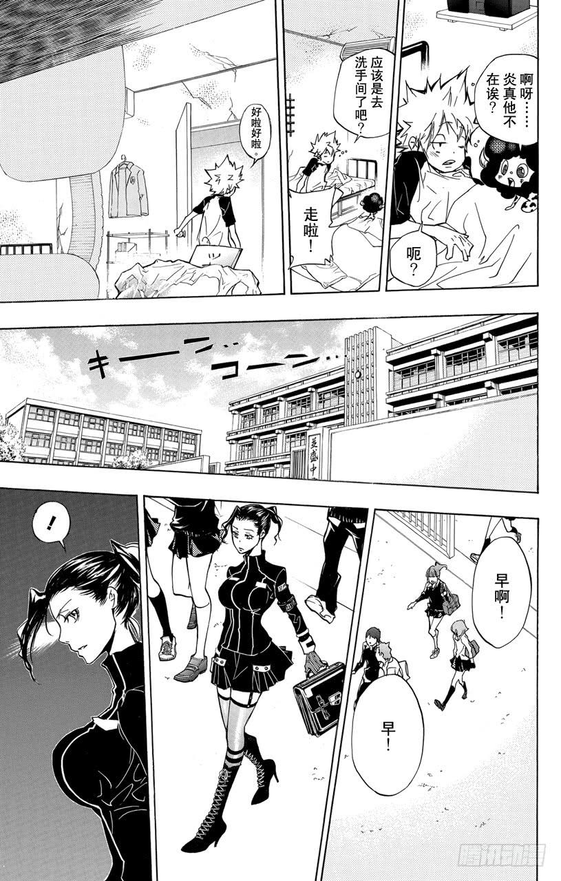 家庭教师 第292话 商量 第15页