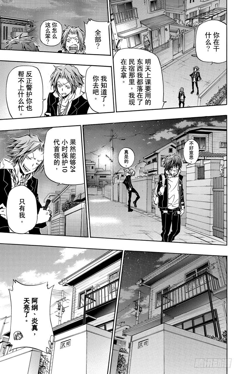 家庭教师 第292话 商量 第13页
