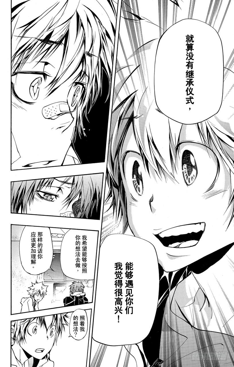 家庭教师 第292话 商量 第8页