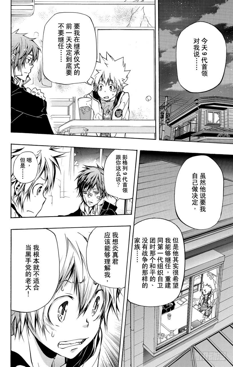 家庭教师 第292话 商量 第2页