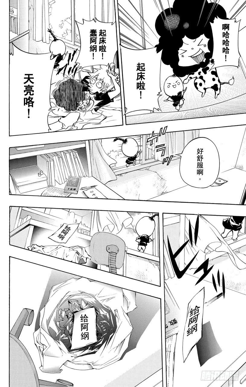 家庭教师 第292话 商量 第14页