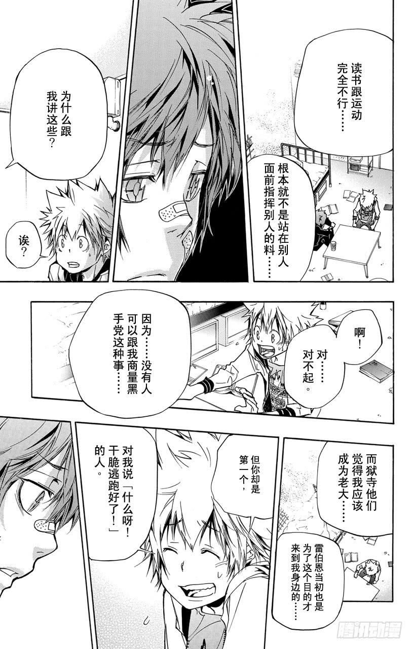 家庭教师 第292话 商量 第3页