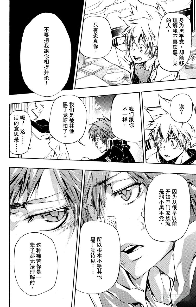 家庭教师 第292话 商量 第4页