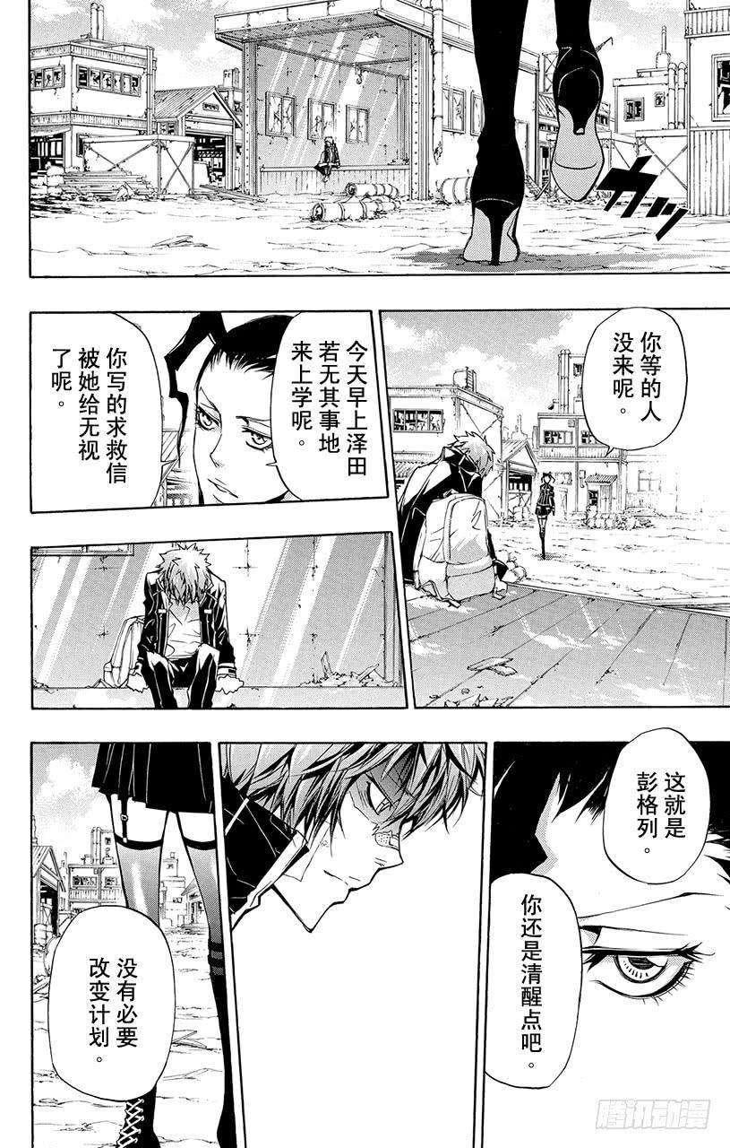 家庭教师 第293话 擦身而过 第2页