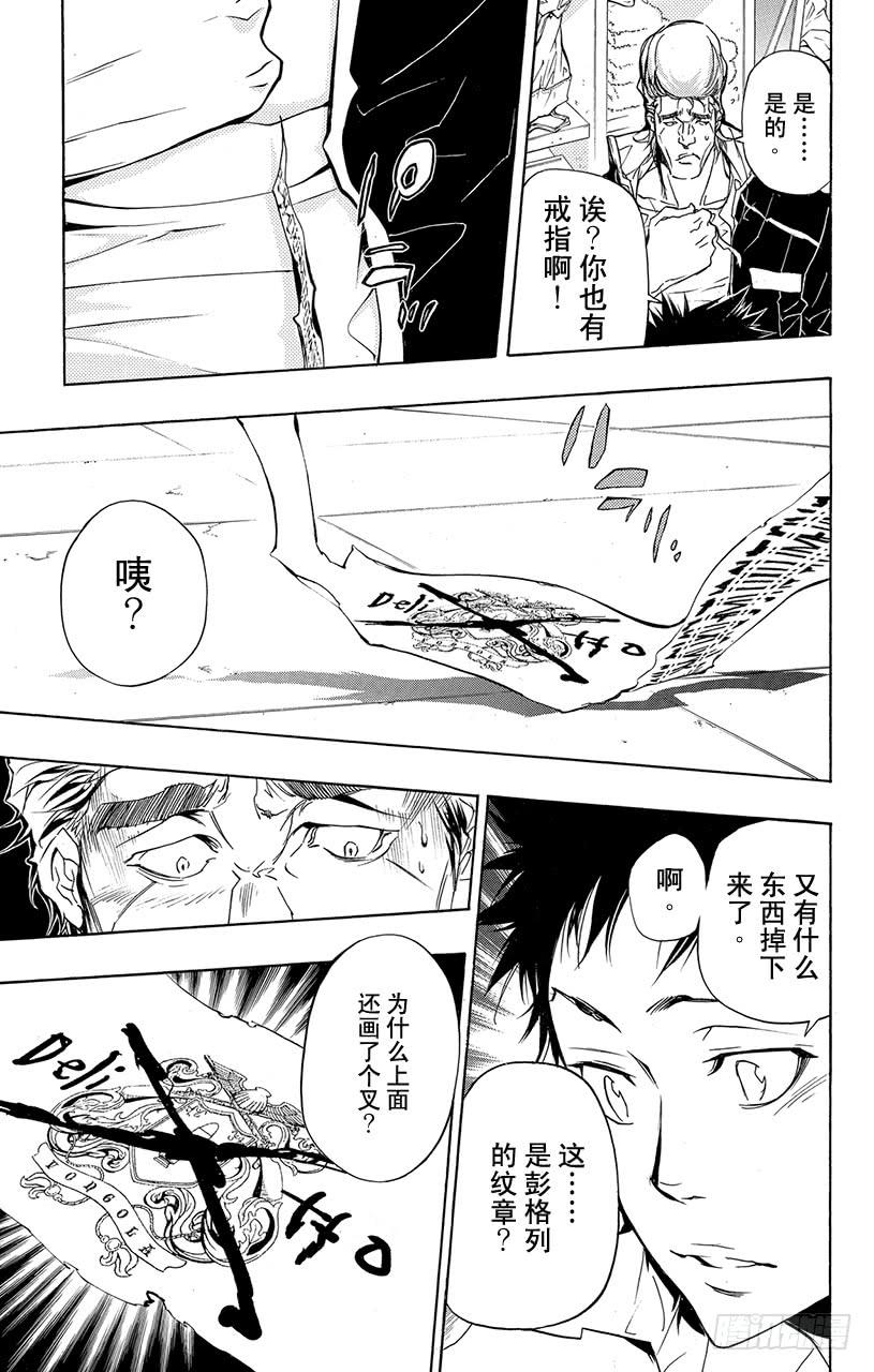 家庭教师 第293话 擦身而过 第13页