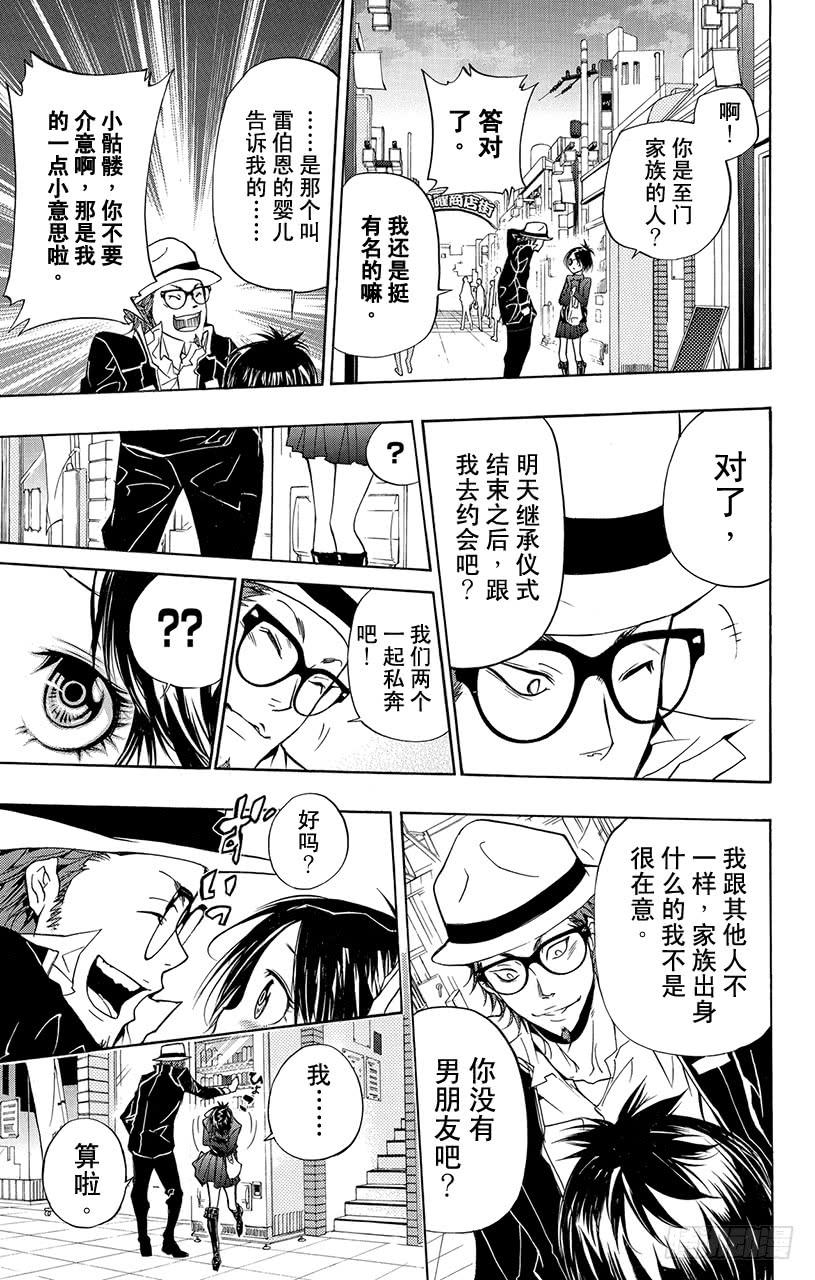 家庭教师 第293话 擦身而过 第7页