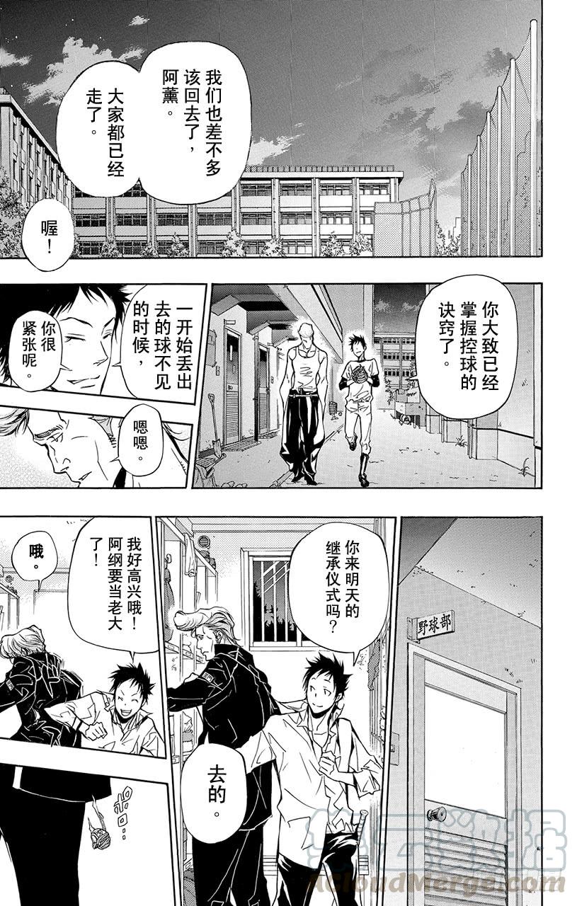家庭教师 第293话 擦身而过 第11页