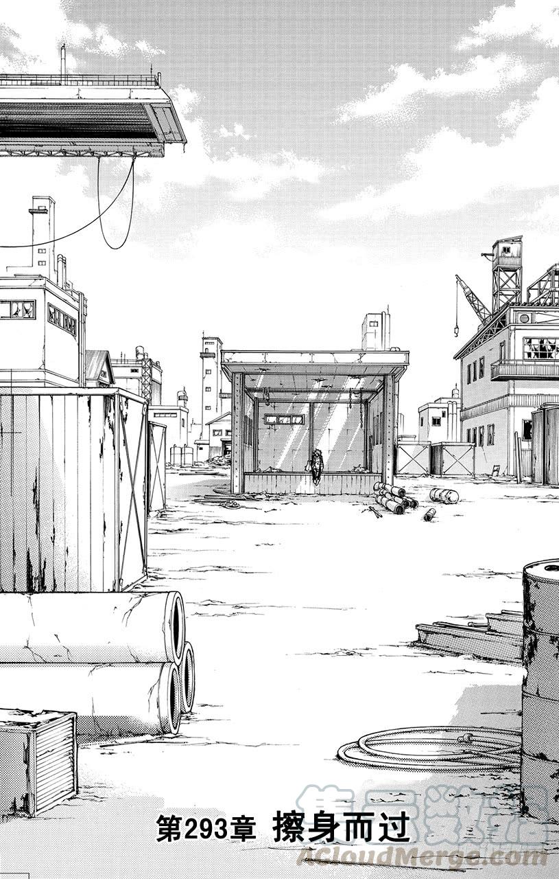 家庭教师 第293话 擦身而过 第1页