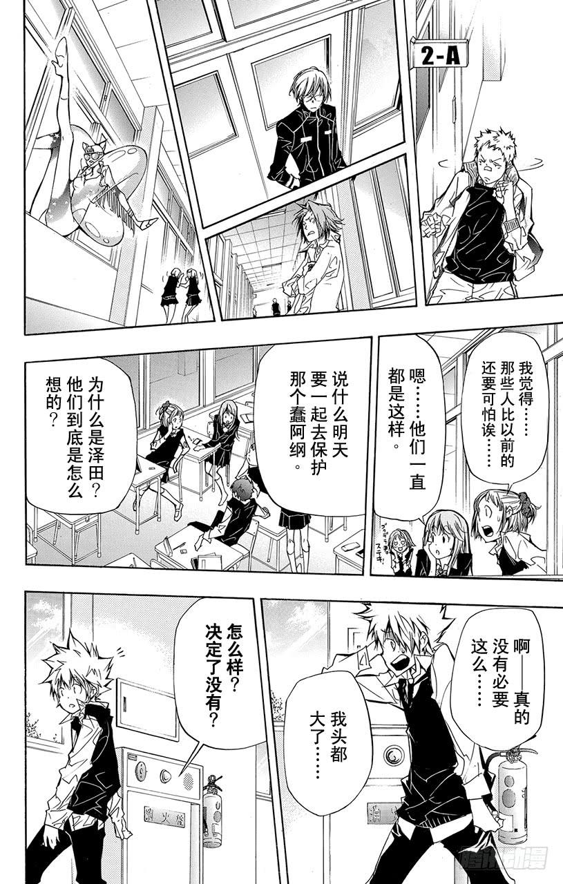 家庭教师 第293话 擦身而过 第4页