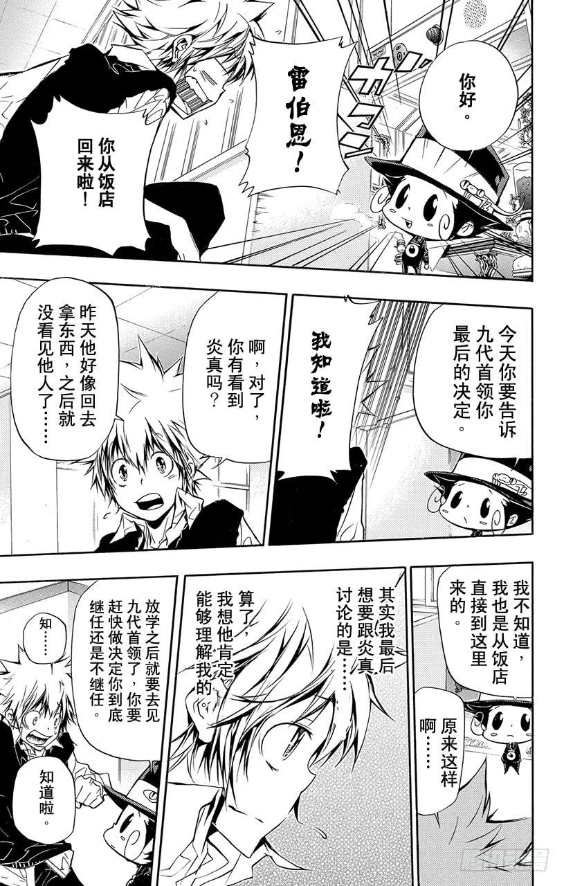 家庭教师 第293话 擦身而过 第5页