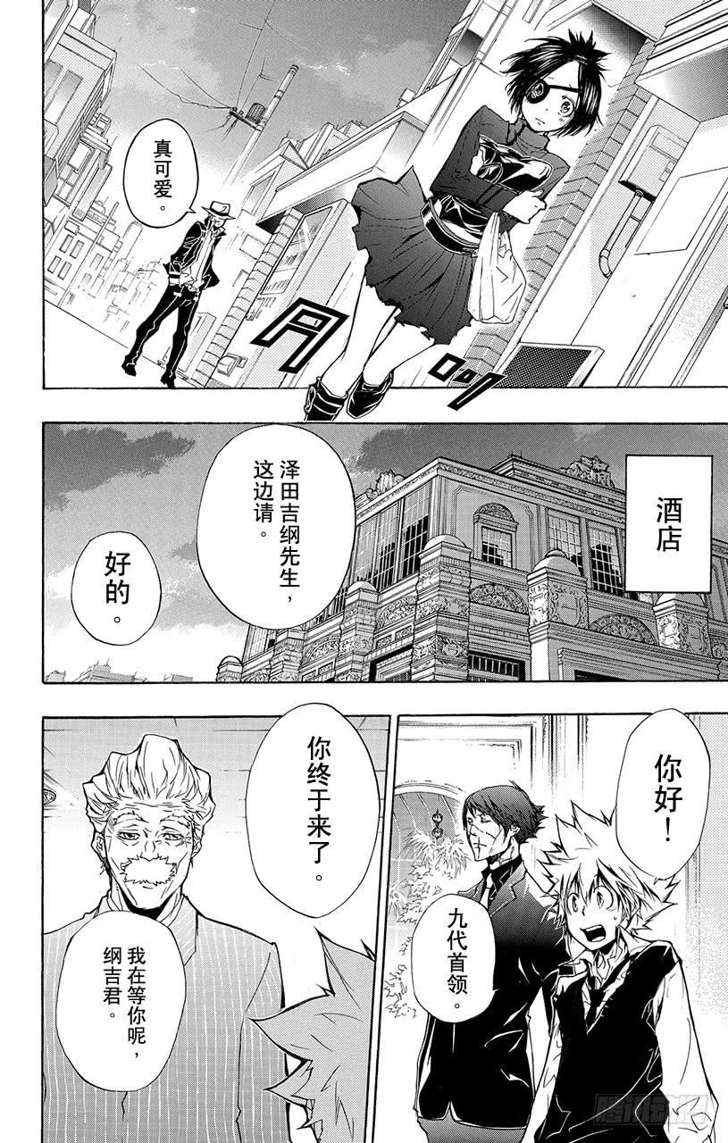 家庭教师 第293话 擦身而过 第8页
