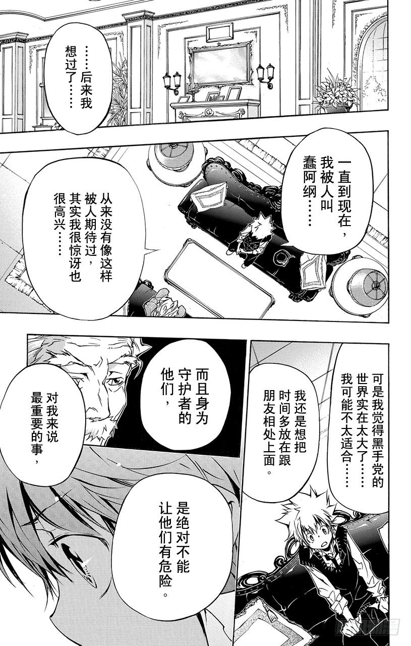 家庭教师 第293话 擦身而过 第9页
