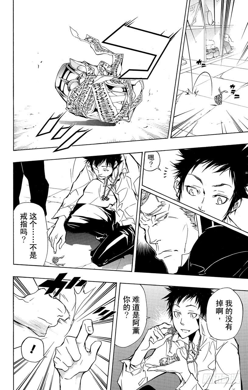 家庭教师 第293话 擦身而过 第12页