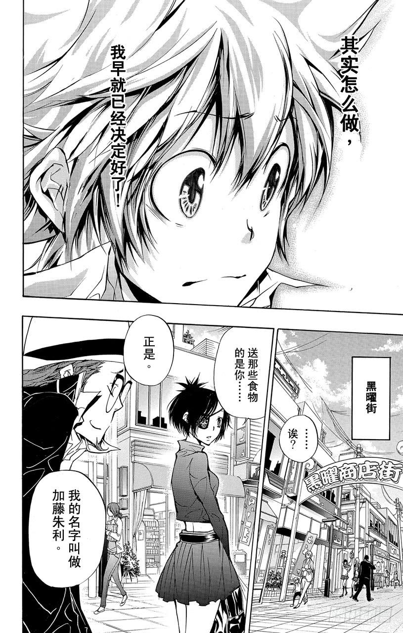 家庭教师 第293话 擦身而过 第6页