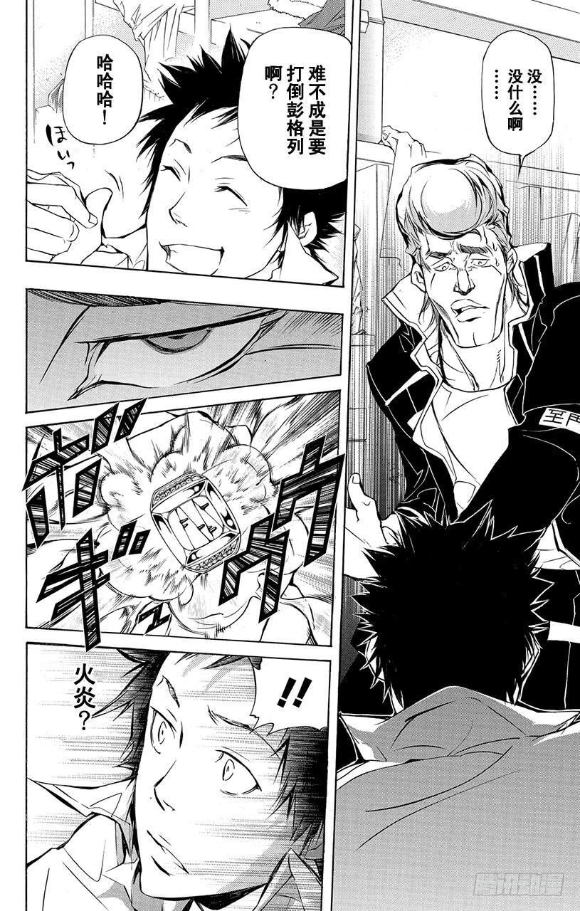家庭教师 第293话 擦身而过 第14页