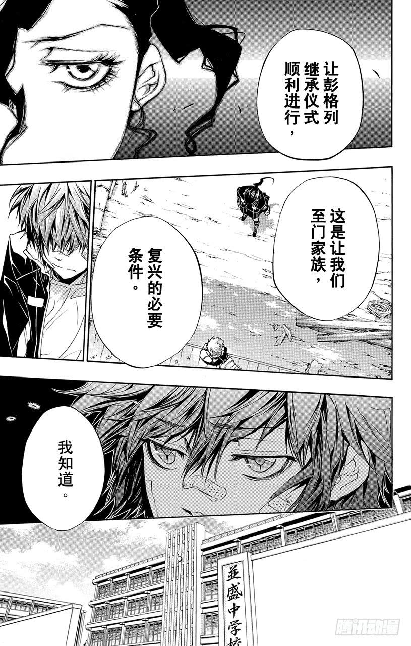 家庭教师 第293话 擦身而过 第3页