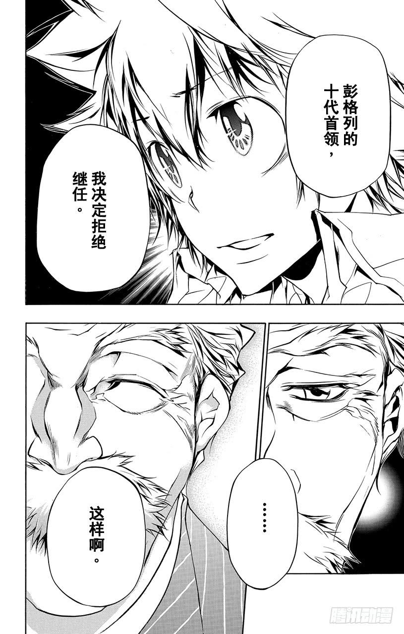 家庭教师 第293话 擦身而过 第10页