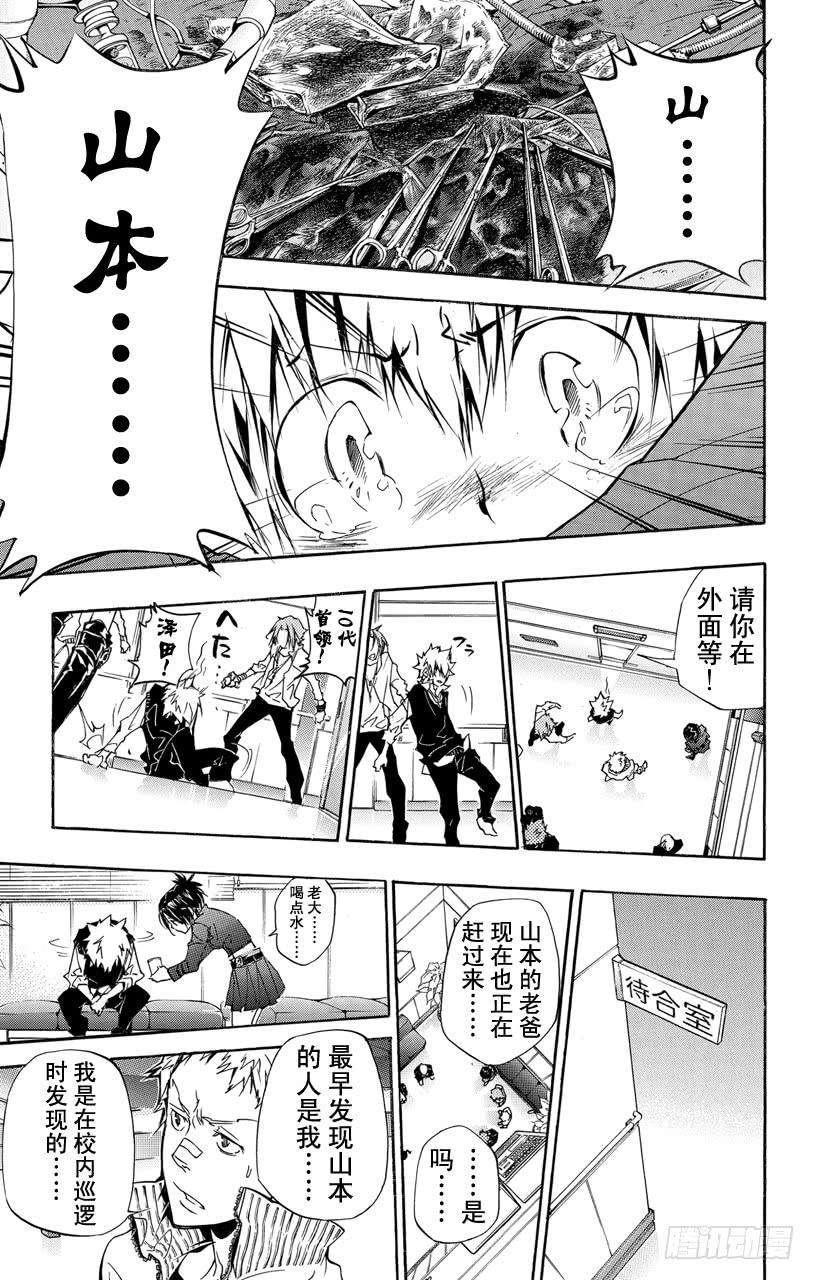 家庭教师 第294话 决定 第7页
