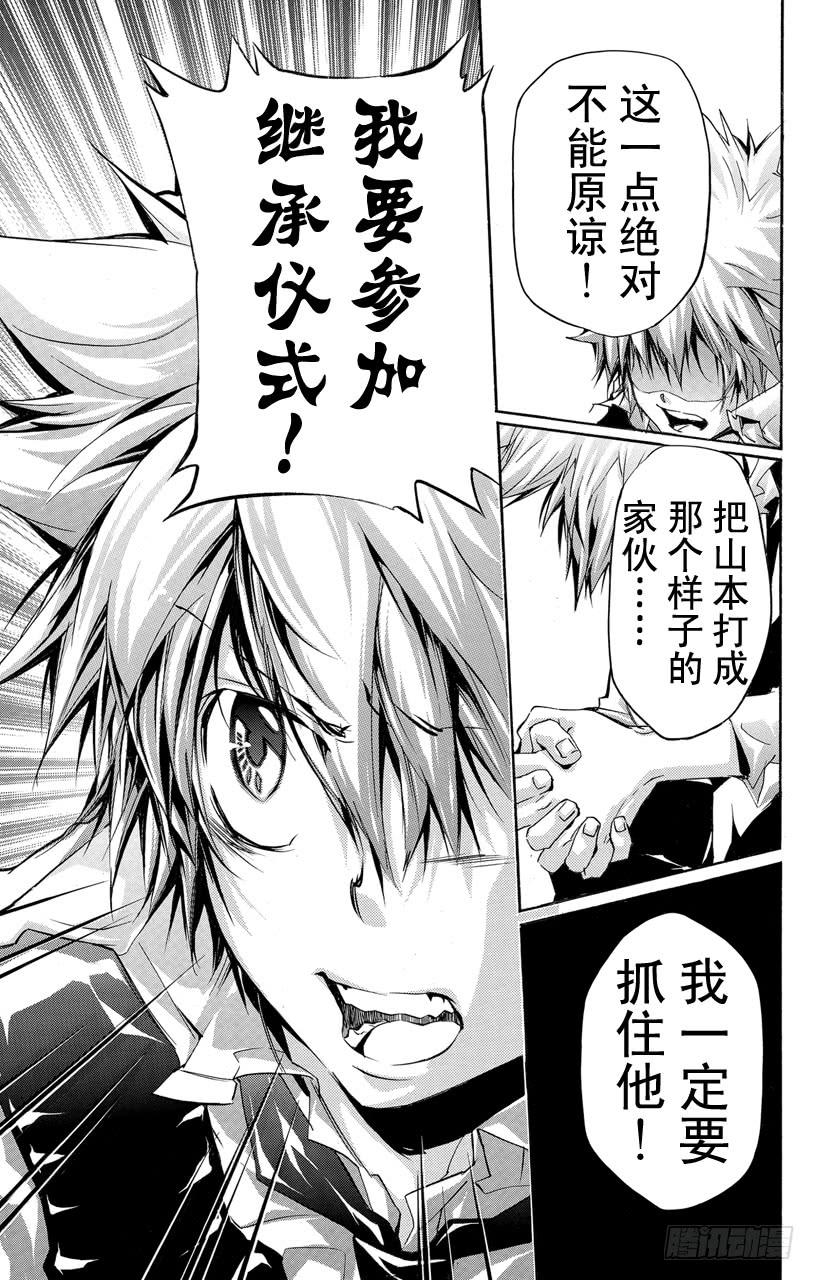 家庭教师 第294话 决定 第17页