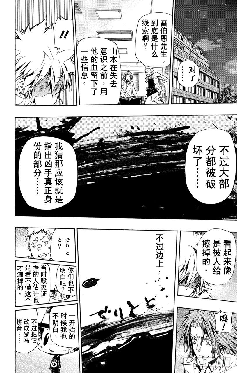 家庭教师 第294话 决定 第12页