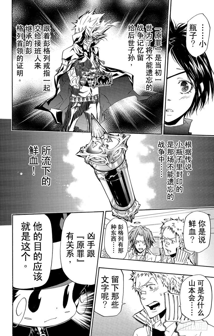 家庭教师 第294话 决定 第14页