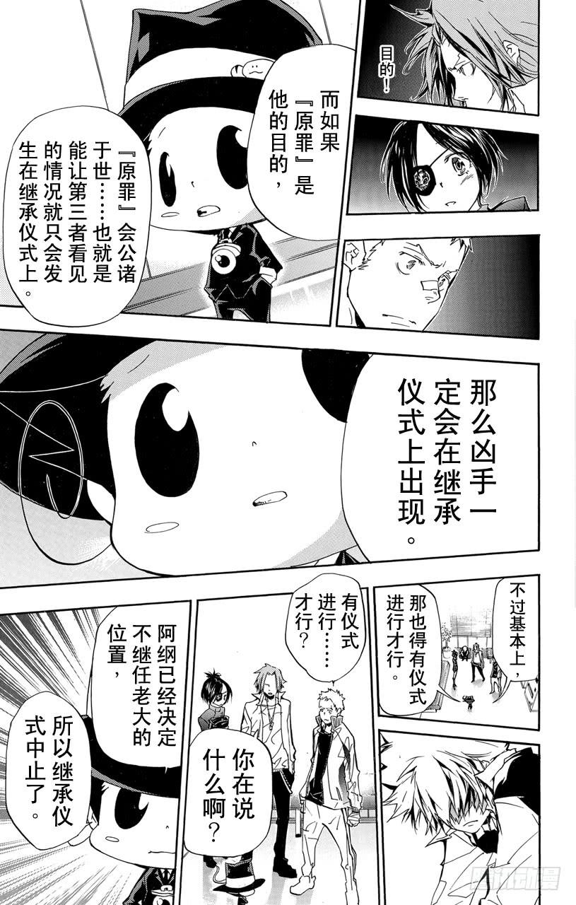 家庭教师 第294话 决定 第15页
