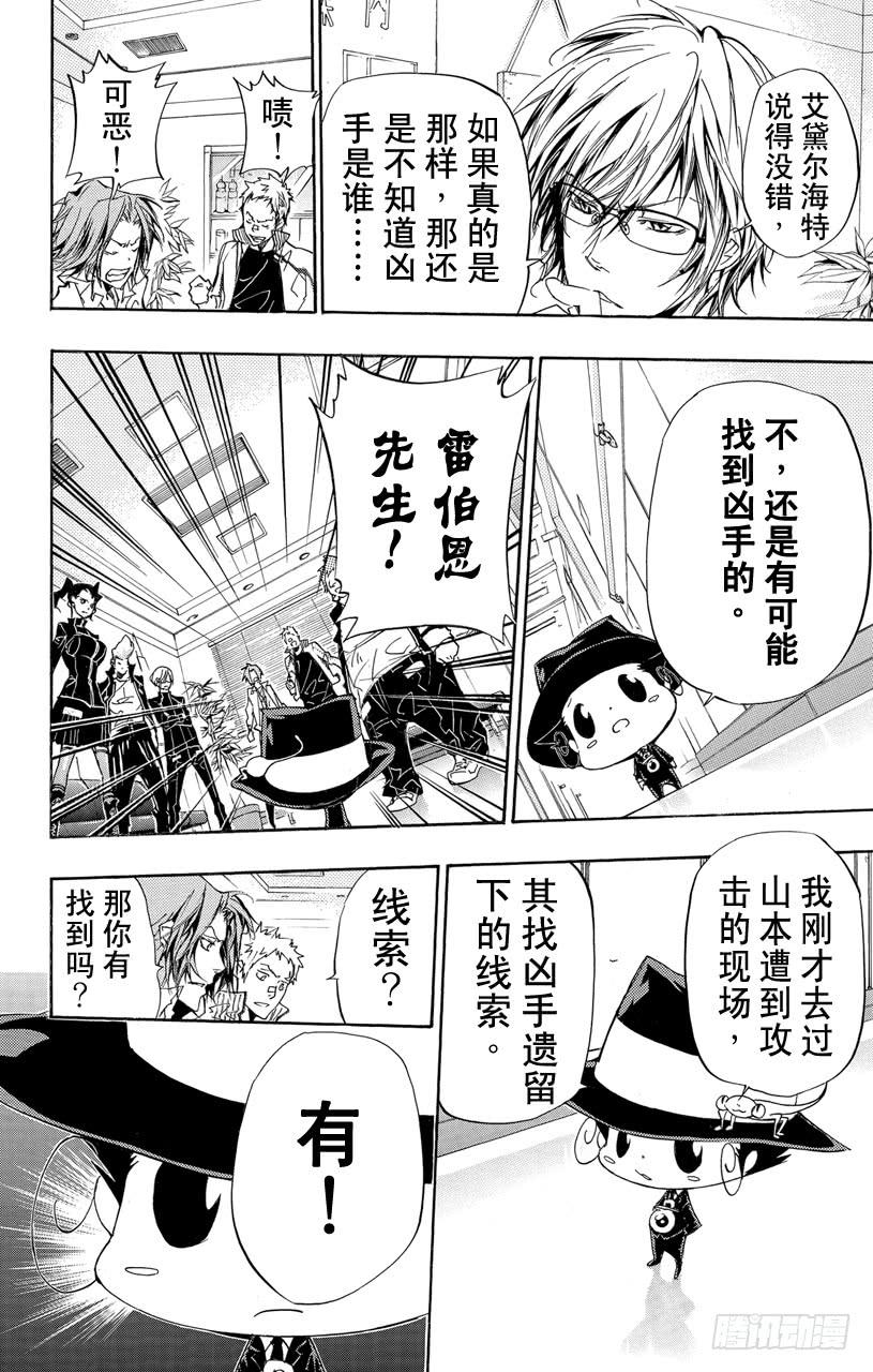 家庭教师 第294话 决定 第10页