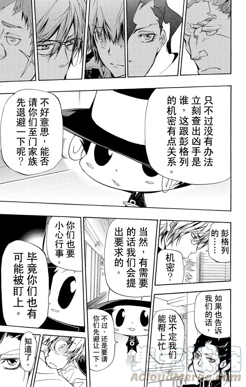 家庭教师 第294话 决定 第11页