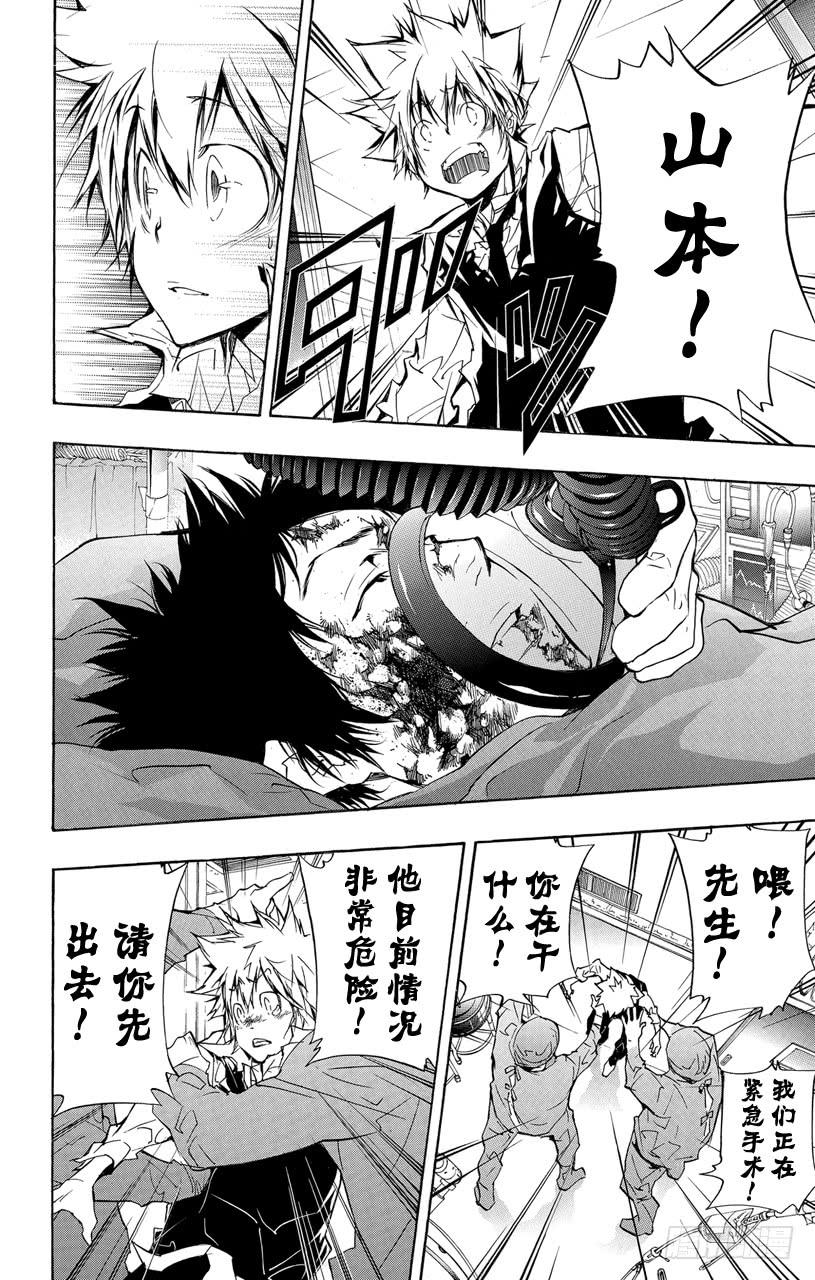 家庭教师 第294话 决定 第6页