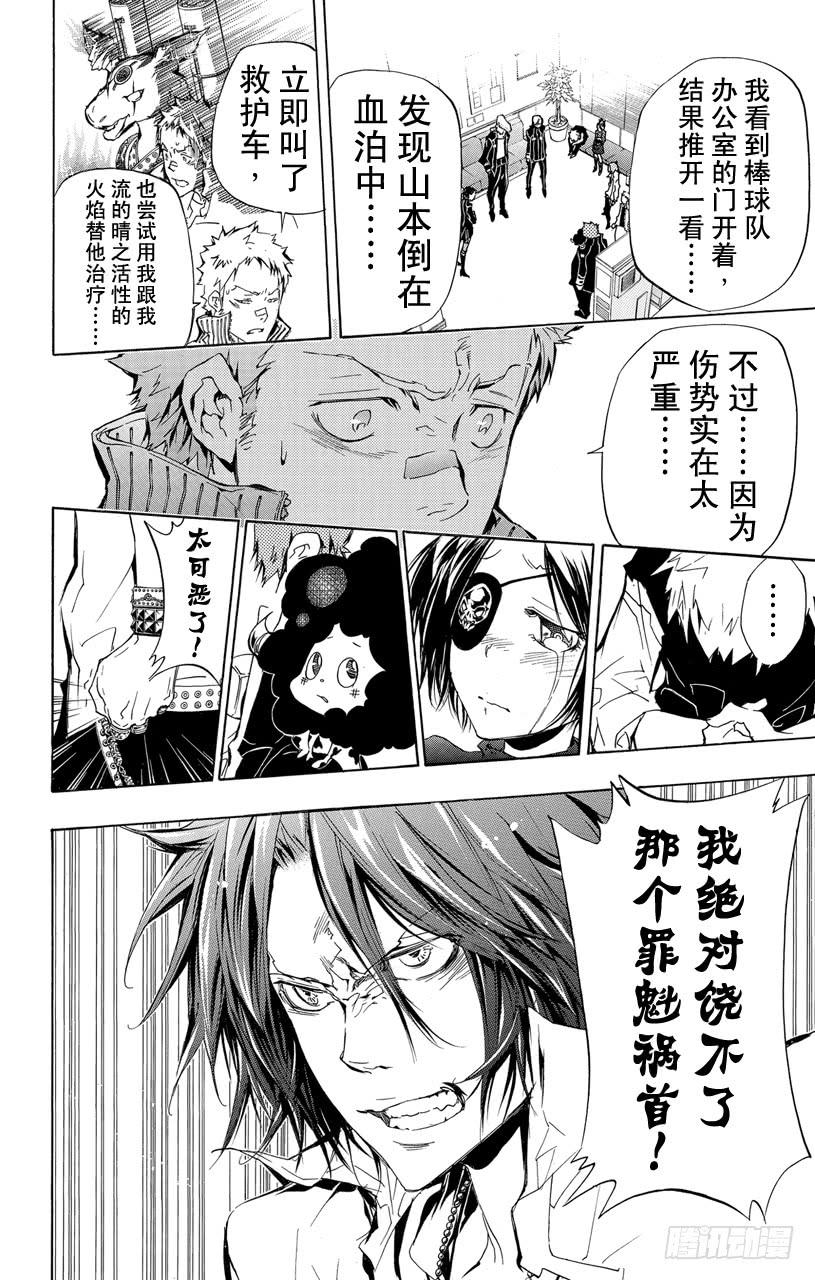 家庭教师 第294话 决定 第8页