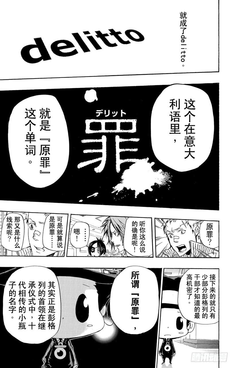 家庭教师 第294话 决定 第13页