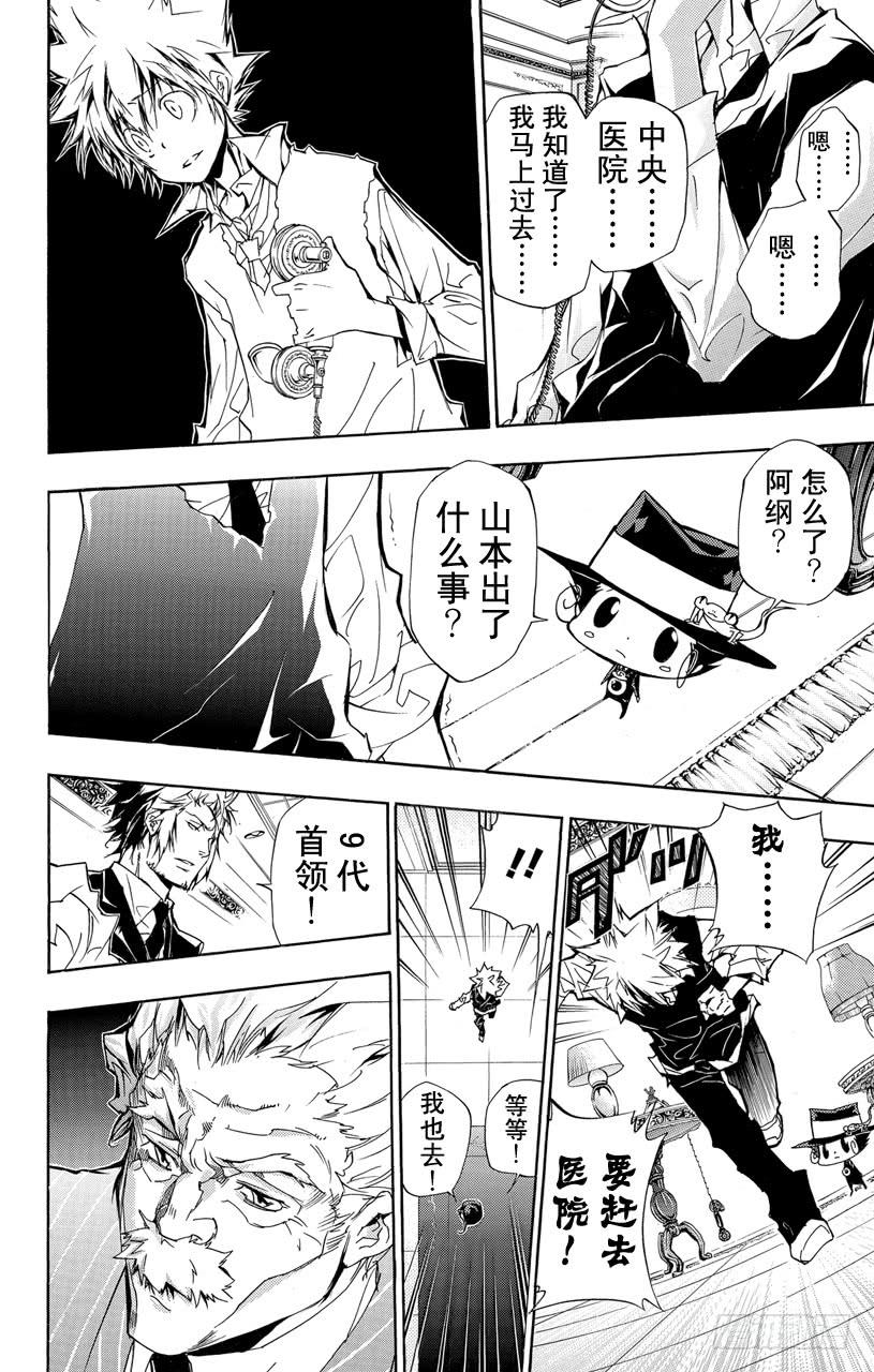 家庭教师 第294话 决定 第4页