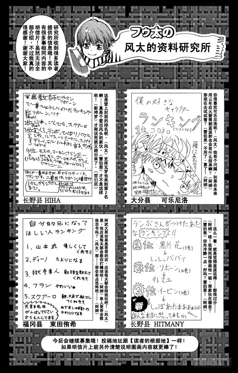 家庭教师 第294话 决定 第18页