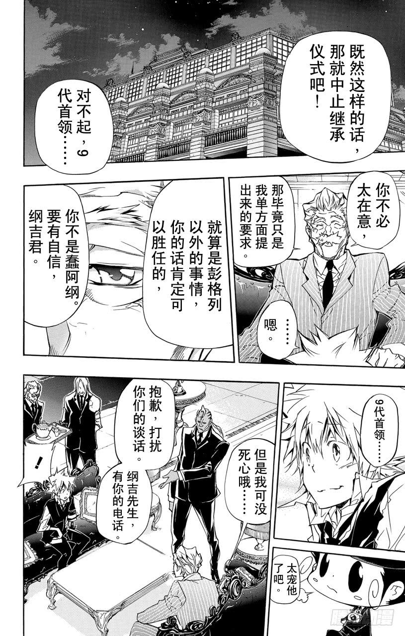 家庭教师 第294话 决定 第2页