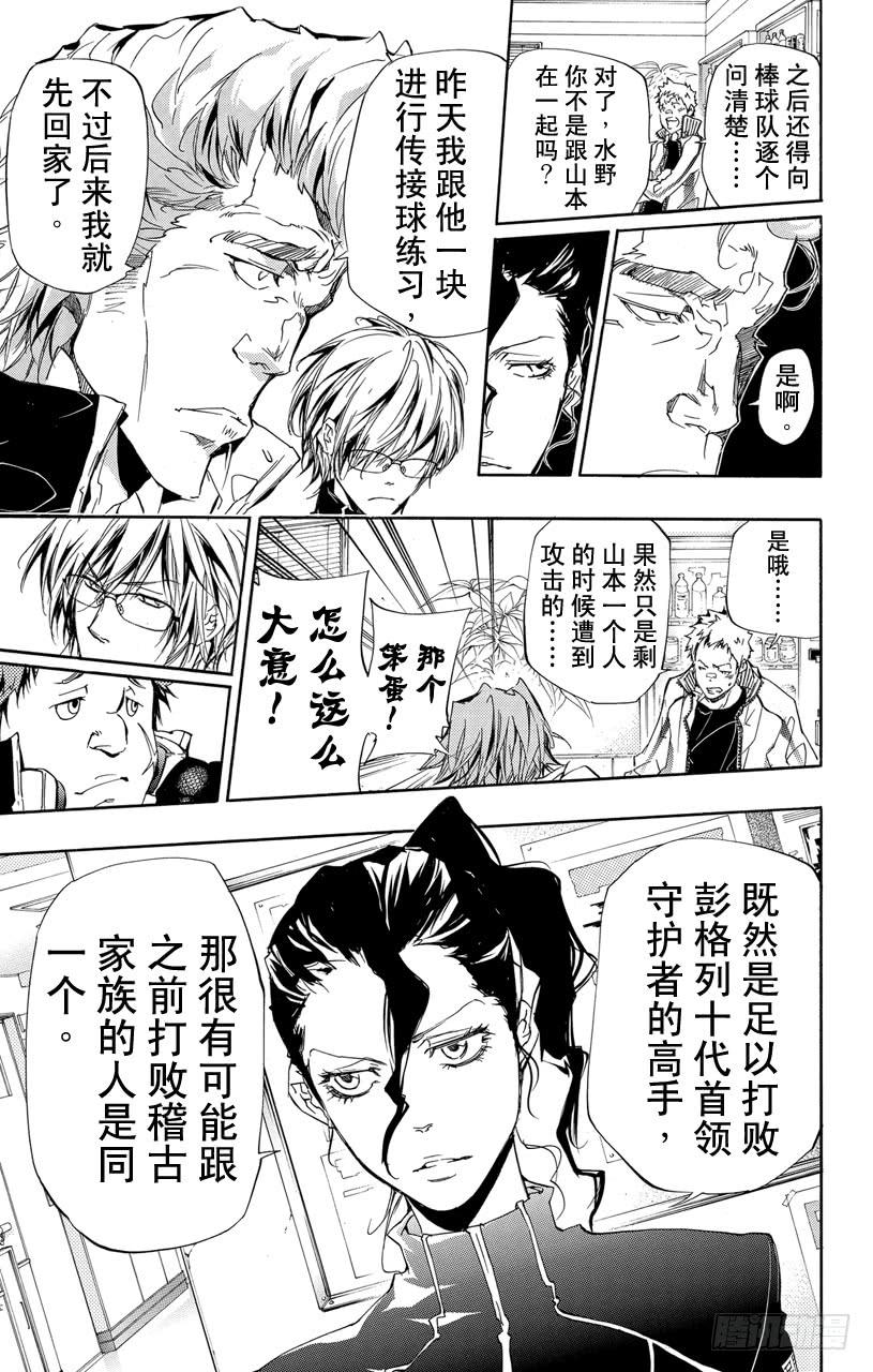 家庭教师 第294话 决定 第9页