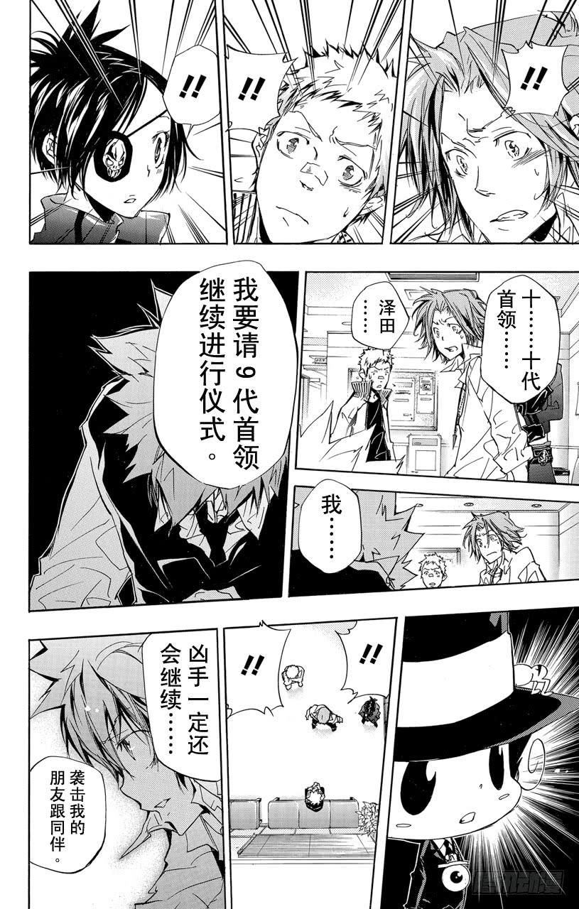家庭教师 第294话 决定 第16页