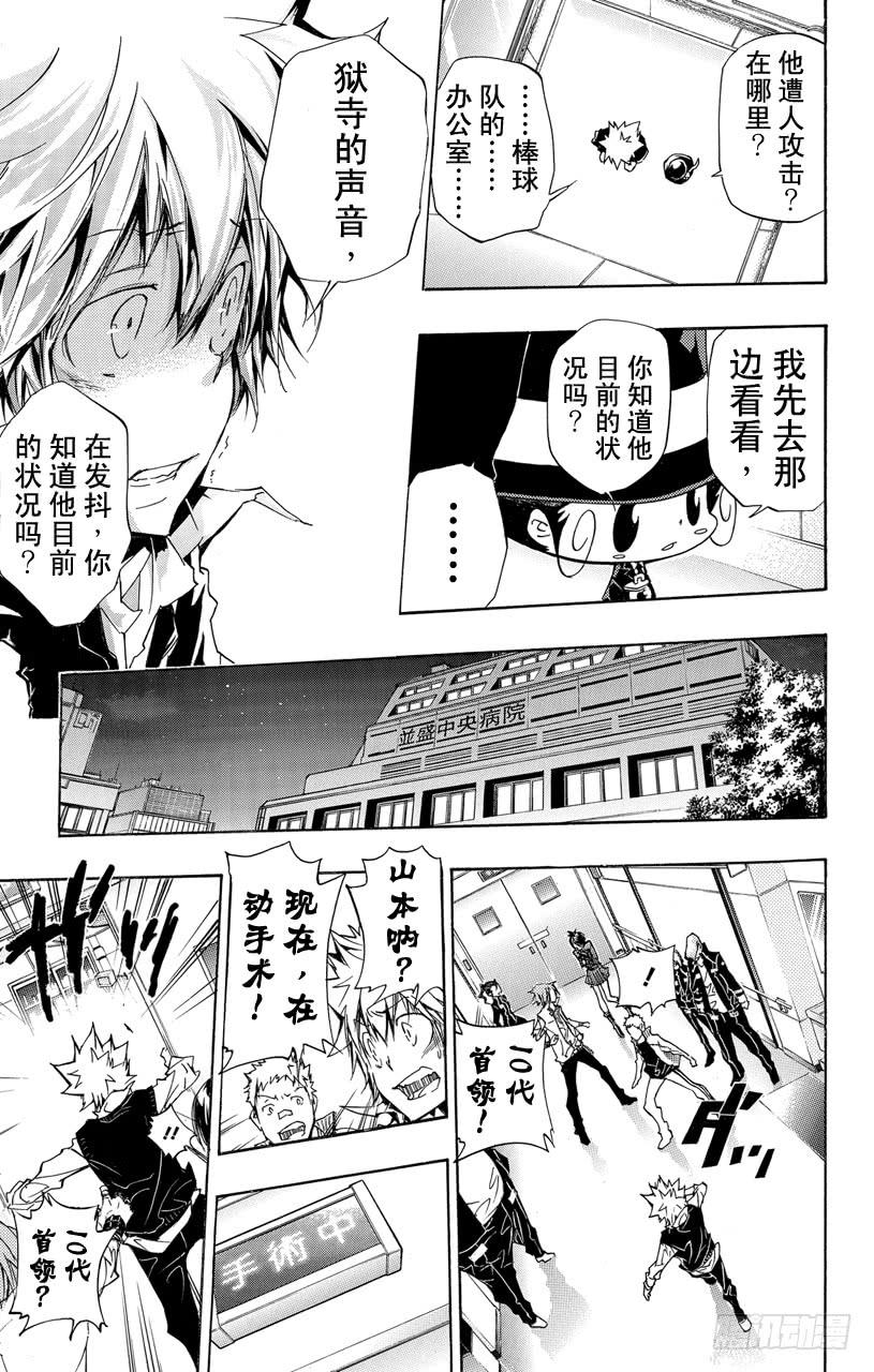 家庭教师 第294话 决定 第5页